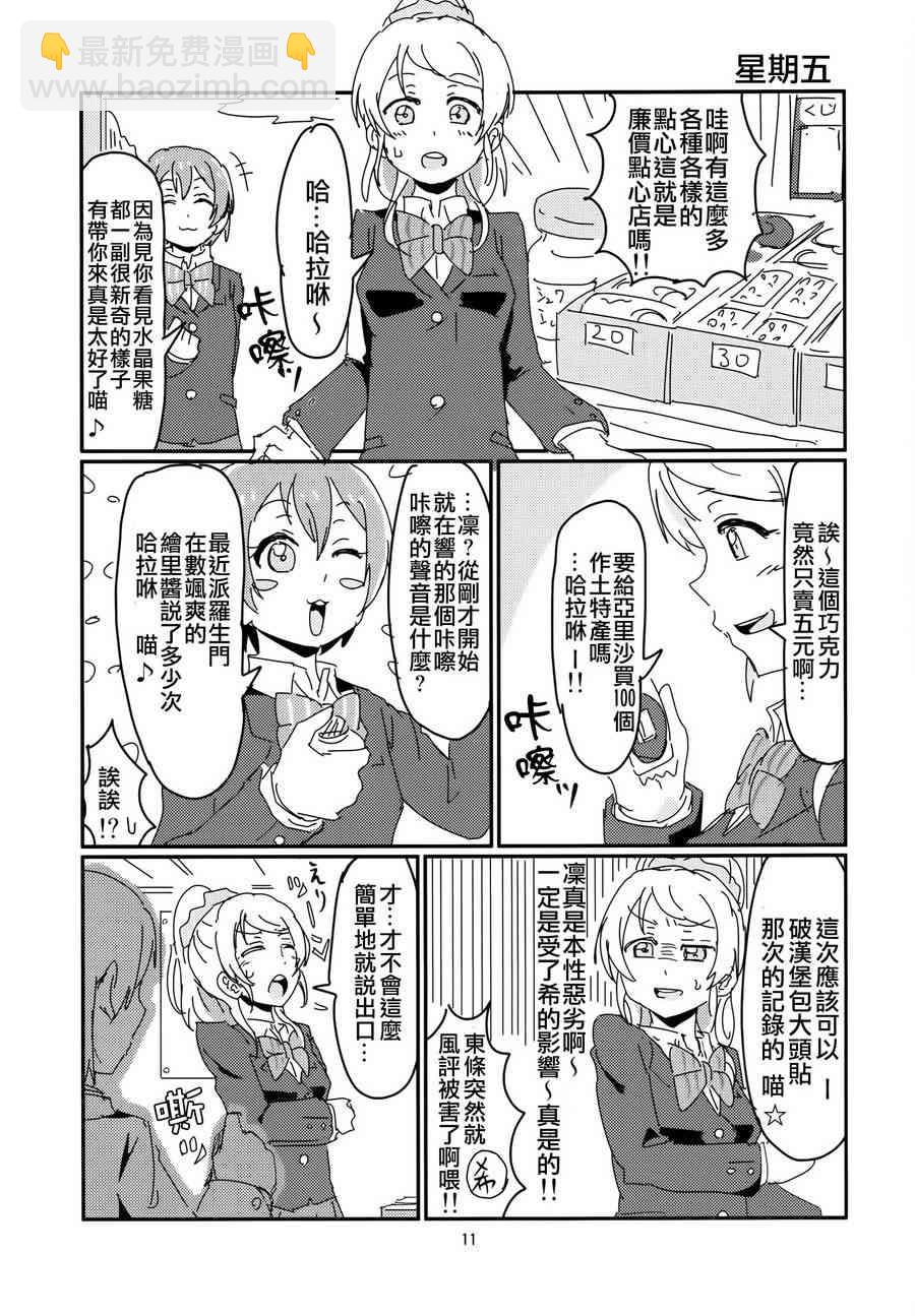 🍔LoveLive (c86)凛酱和七人的some day 第12页