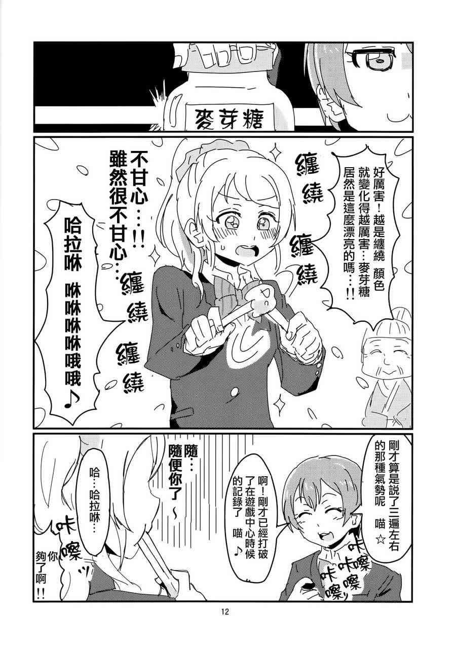 🍔LoveLive (c86)凛酱和七人的some day 第13页