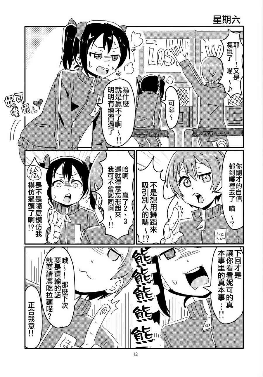 🍔LoveLive (c86)凛酱和七人的some day 第14页