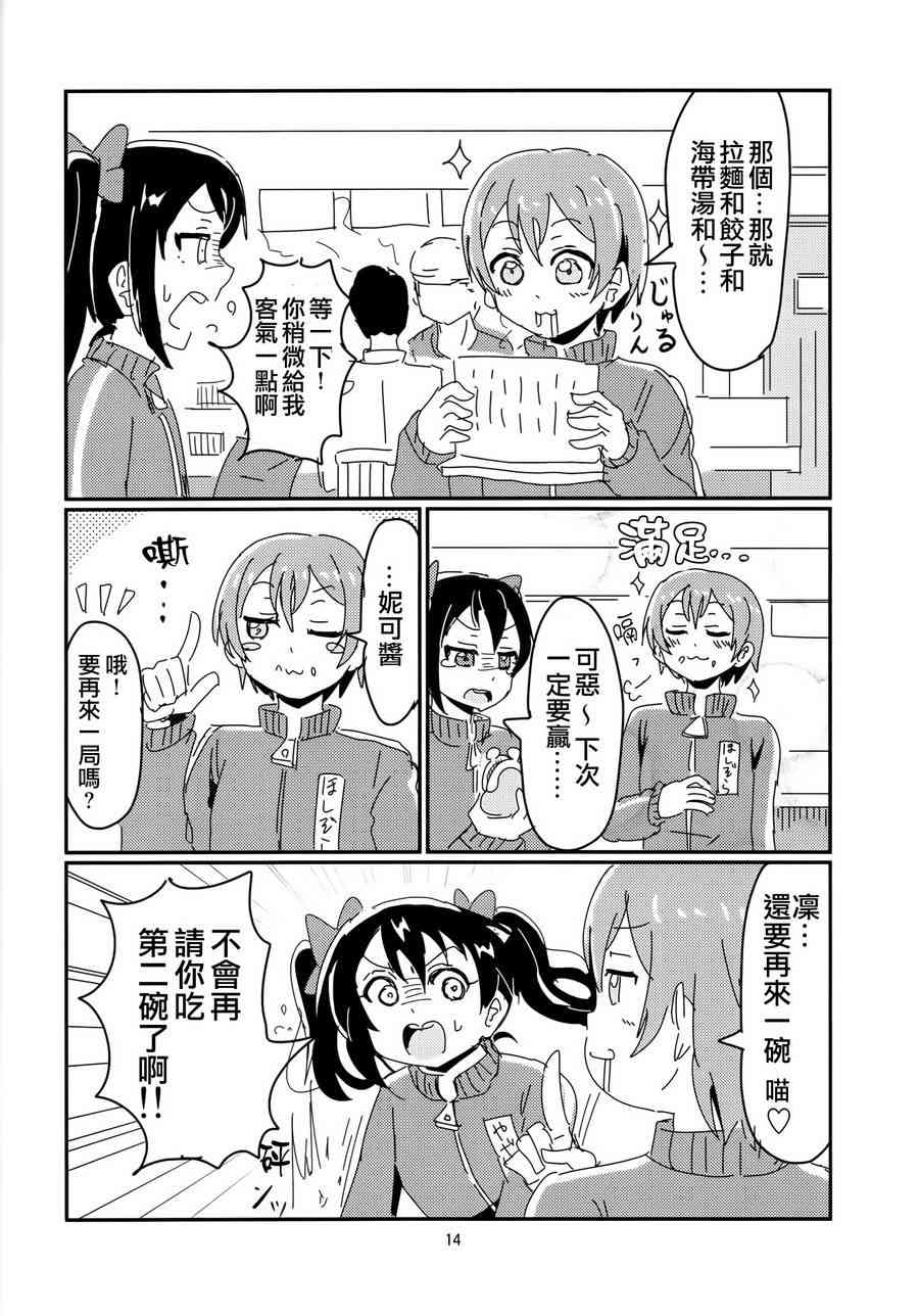 🍔LoveLive (c86)凛酱和七人的some day 第15页