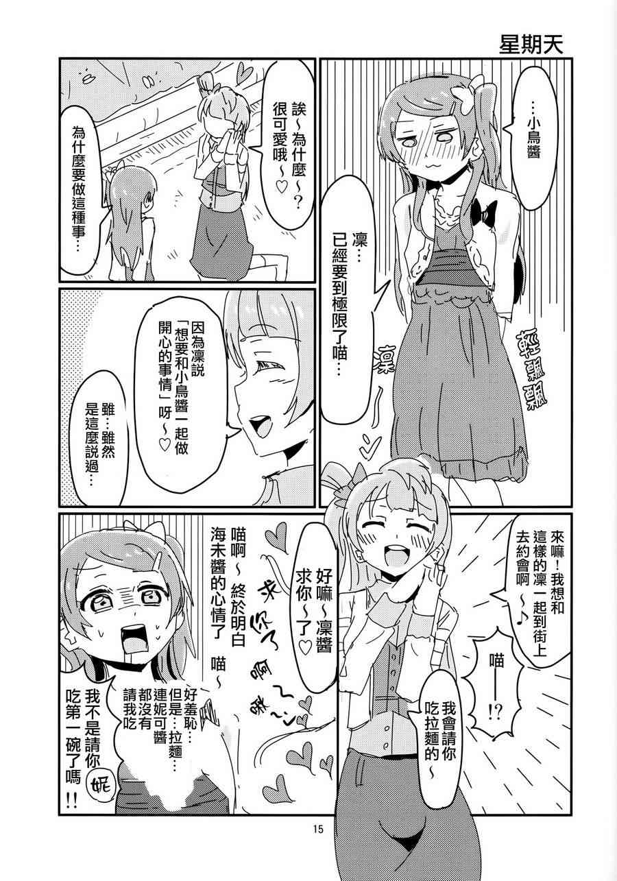 🍔LoveLive (c86)凛酱和七人的some day 第16页