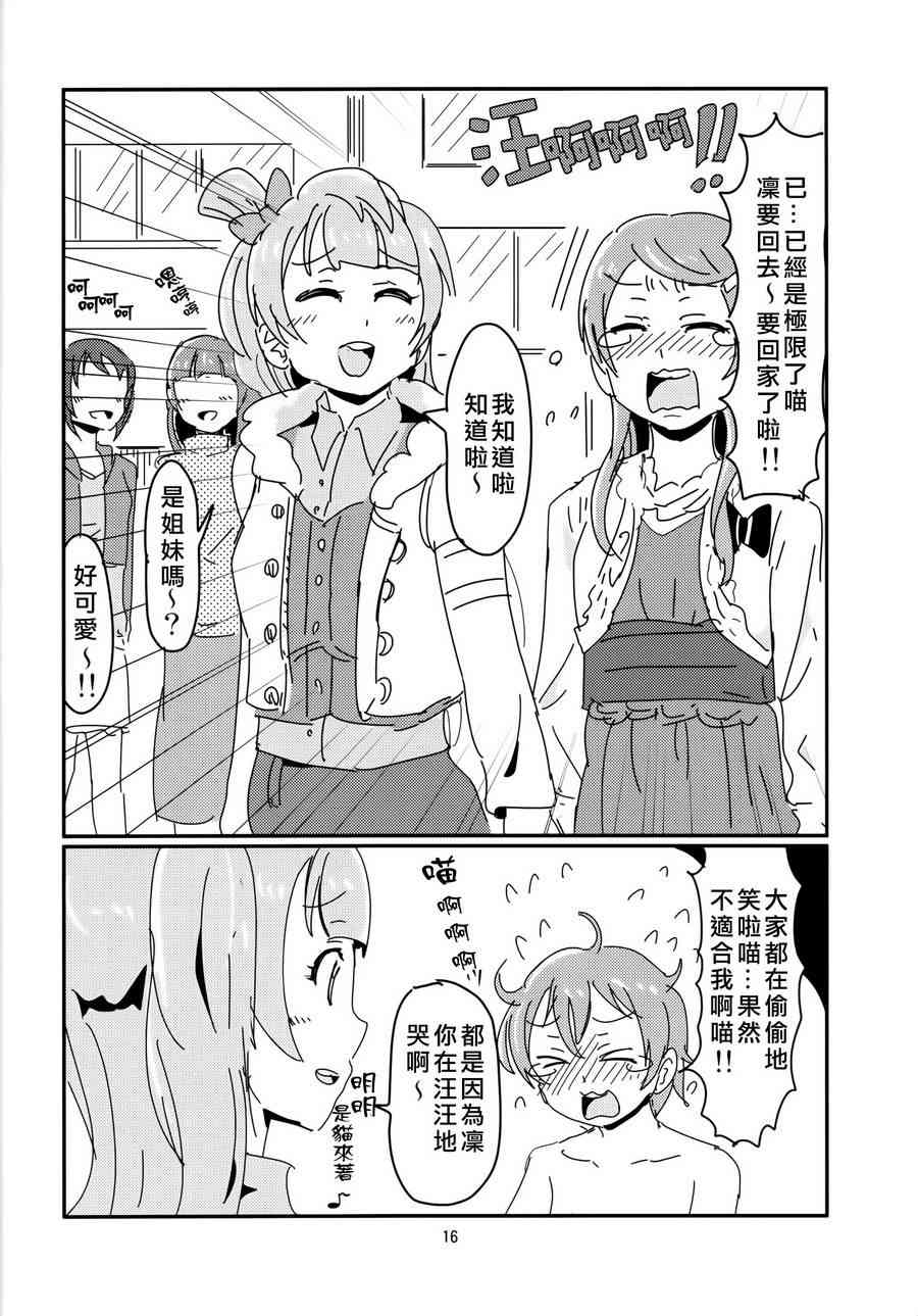 🍔LoveLive (c86)凛酱和七人的some day 第17页