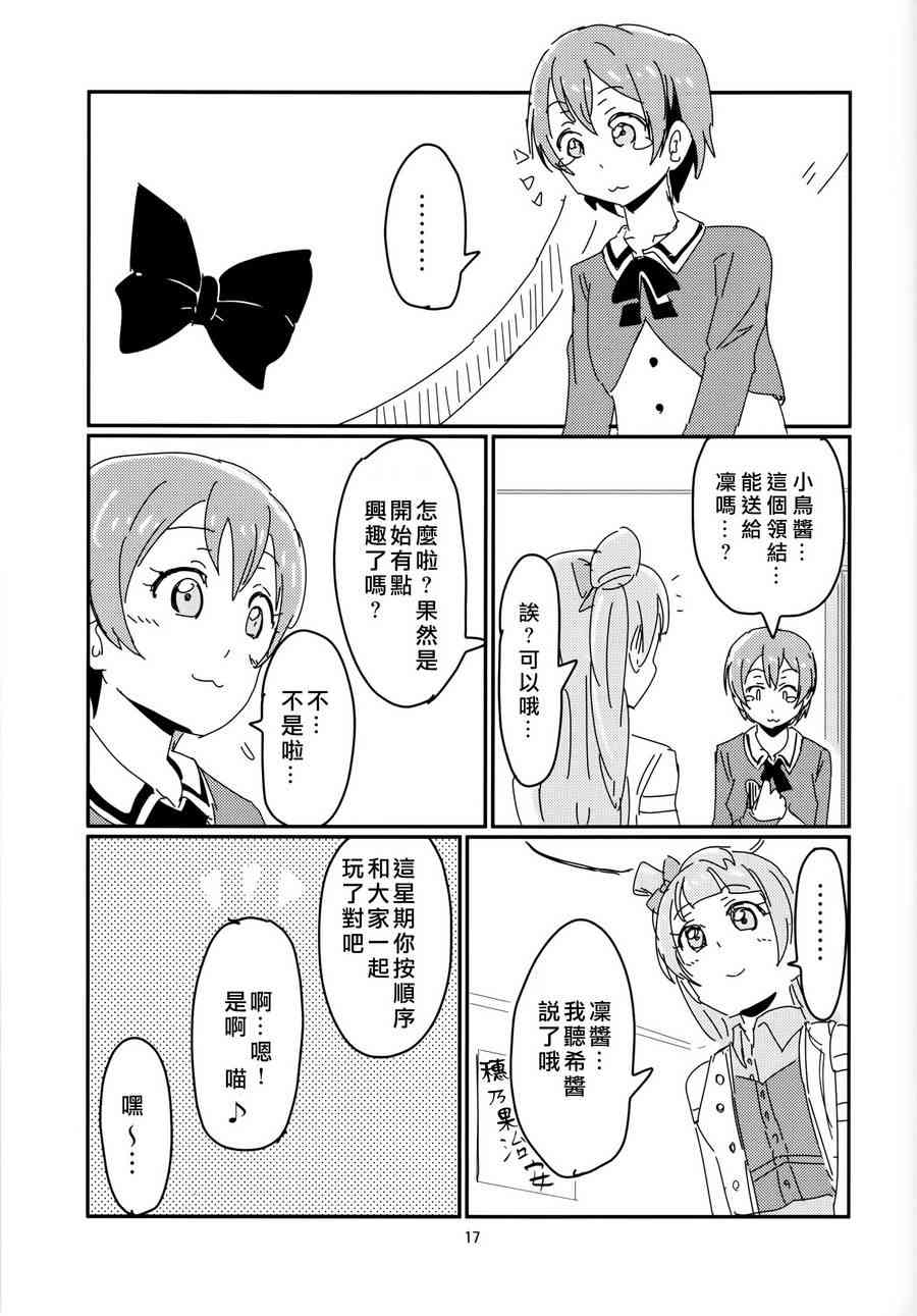 🍔LoveLive (c86)凛酱和七人的some day 第18页