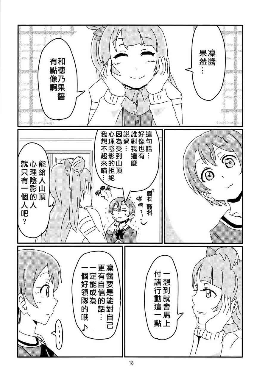 🍔LoveLive (c86)凛酱和七人的some day 第19页