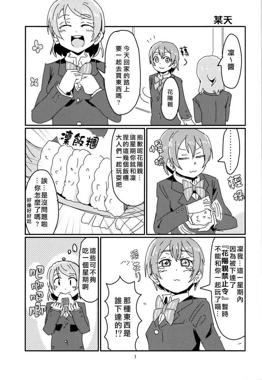 🍔LoveLive (c86)凛酱和七人的some day 第2页