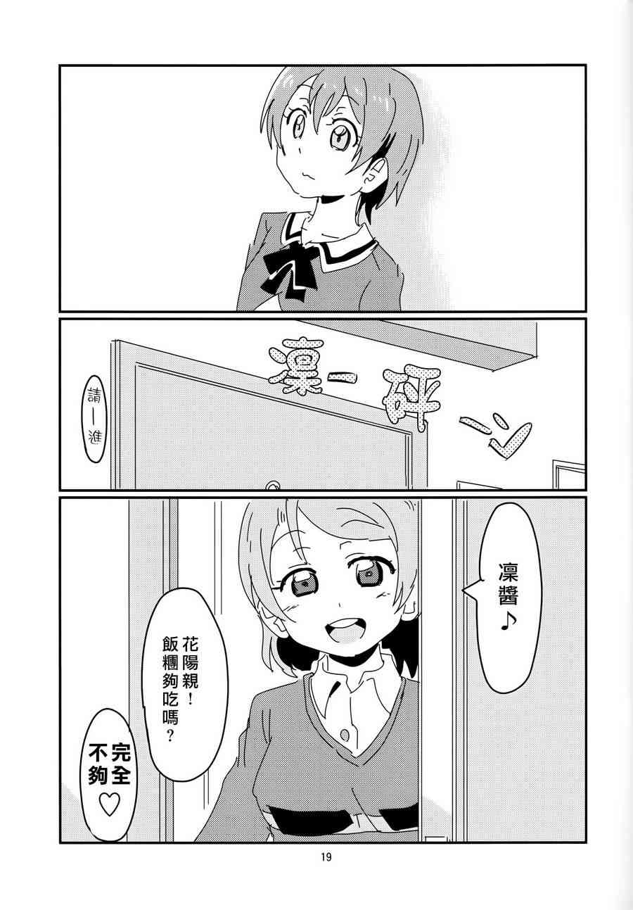 🍔LoveLive (c86)凛酱和七人的some day 第20页