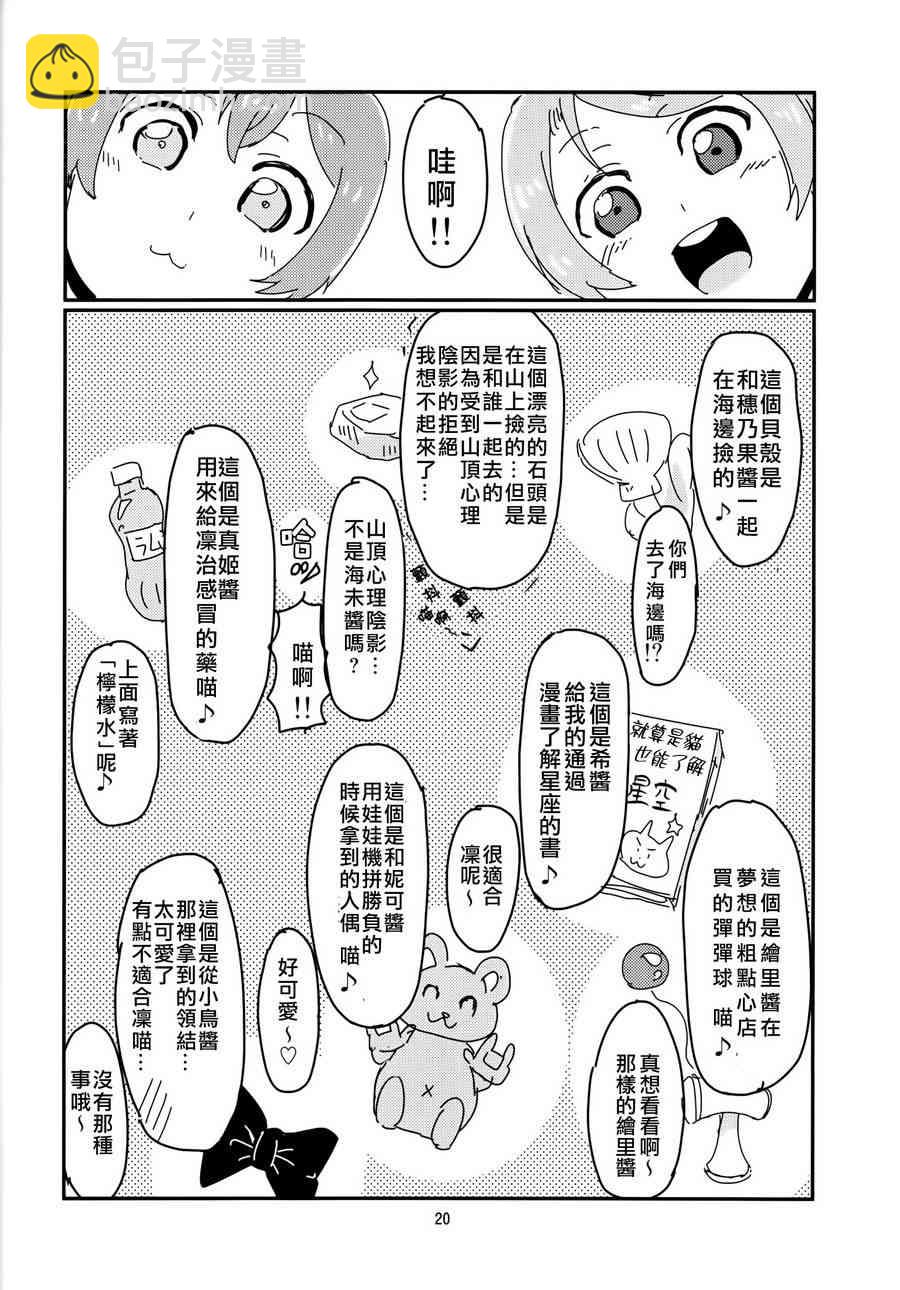 🍔LoveLive (c86)凛酱和七人的some day 第21页