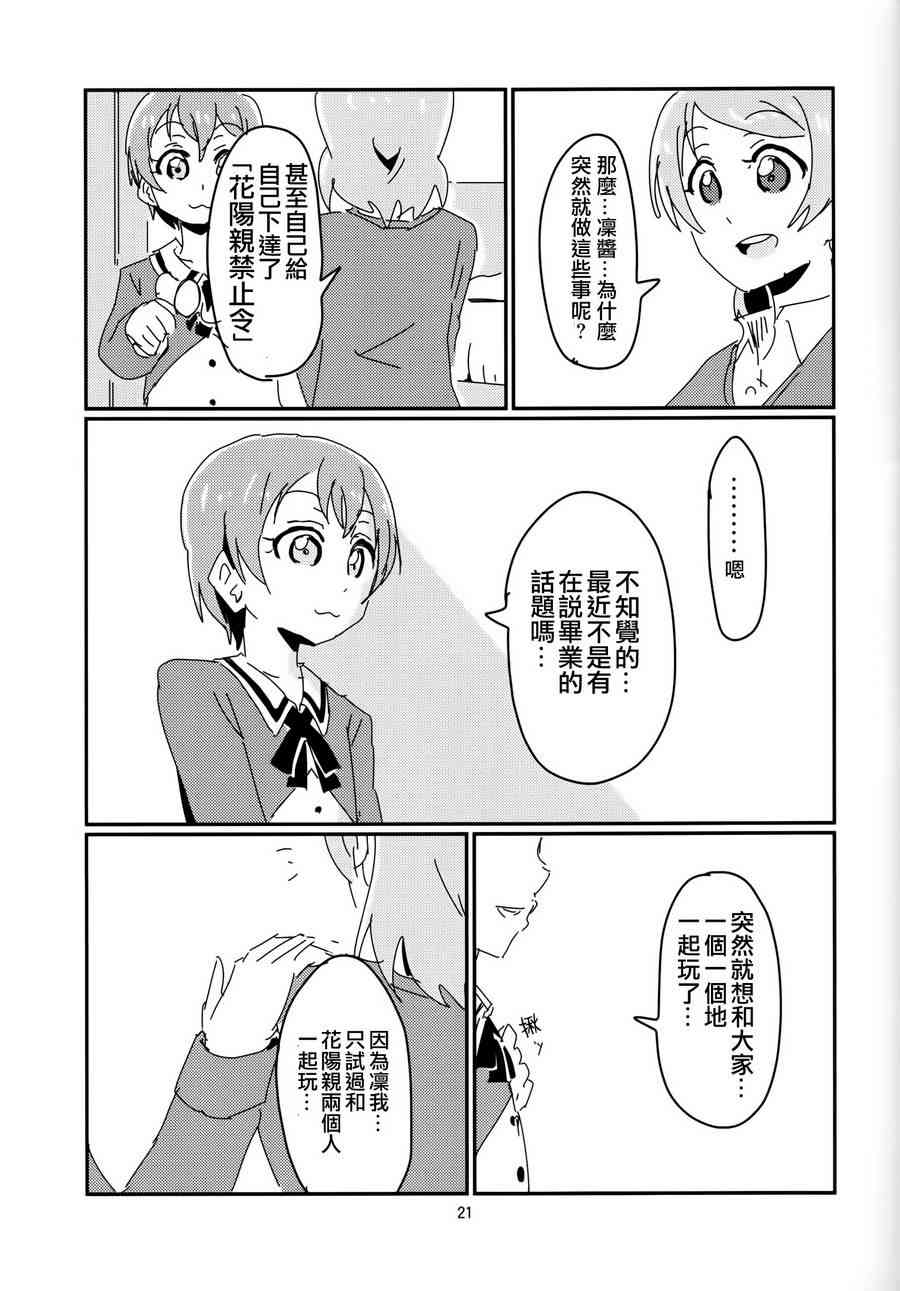 🍔LoveLive (c86)凛酱和七人的some day 第22页