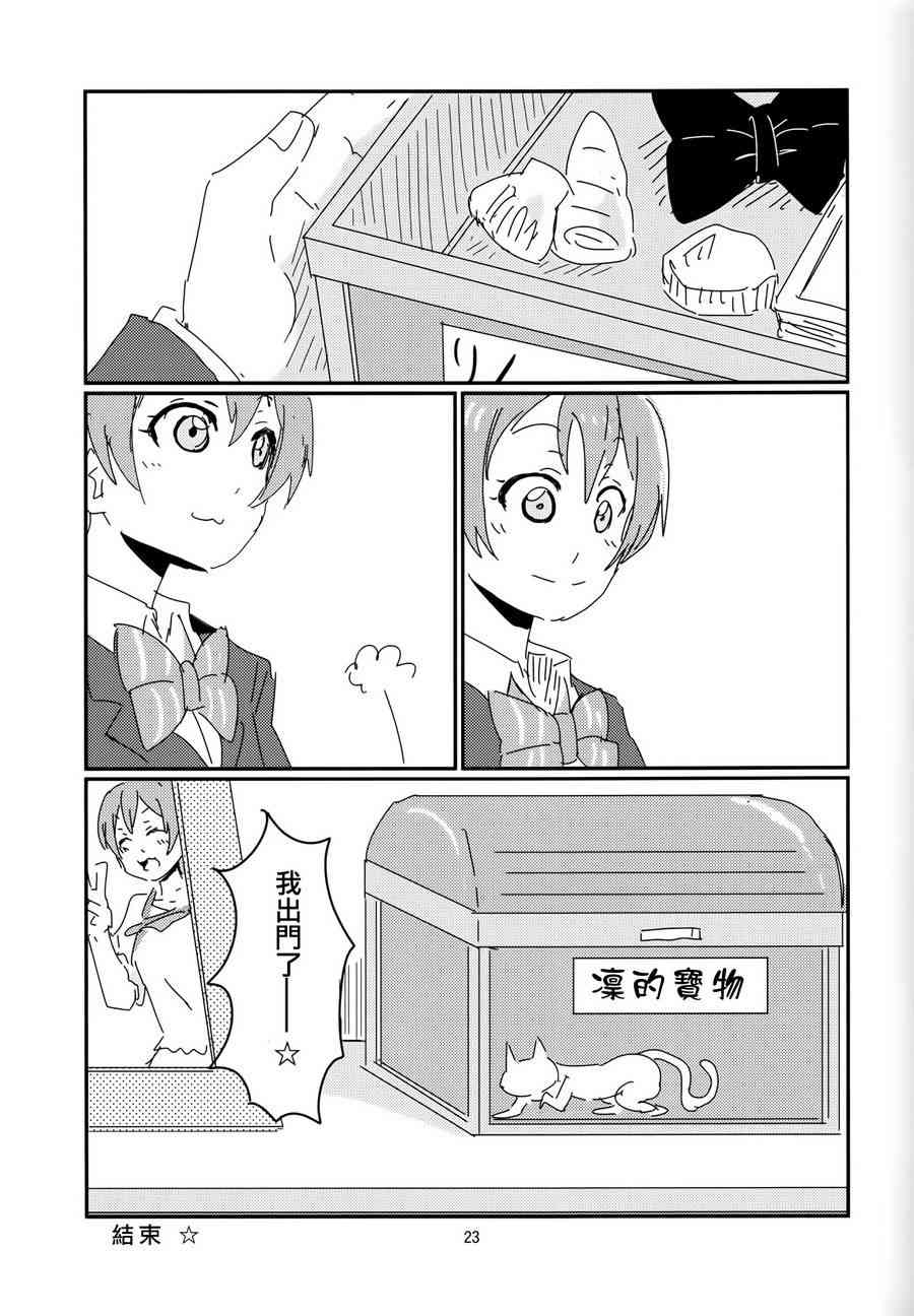 🍔LoveLive (c86)凛酱和七人的some day 第23页