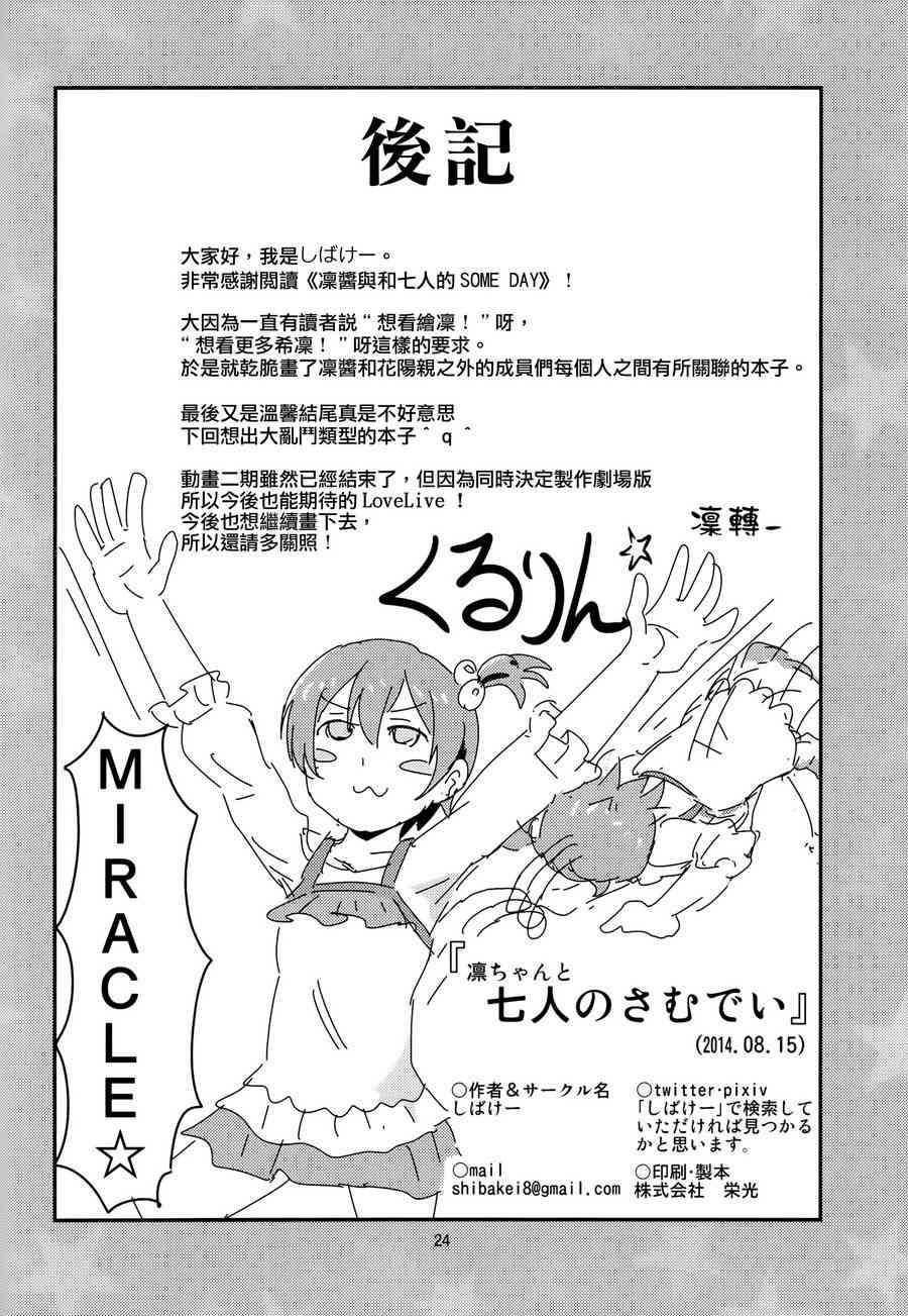 🍔LoveLive (c86)凛酱和七人的some day 第24页