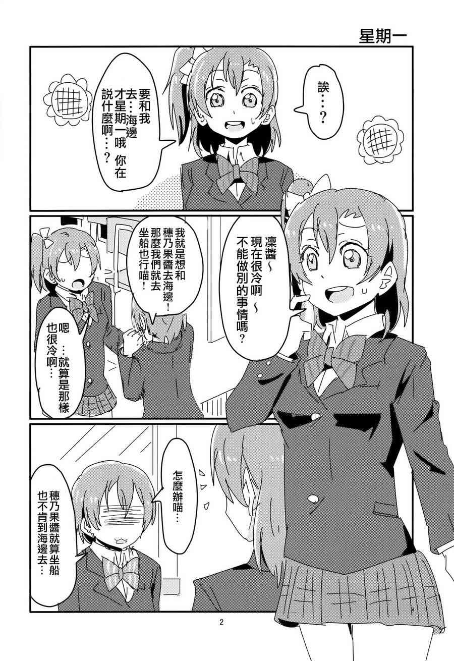 🍔LoveLive (c86)凛酱和七人的some day 第3页