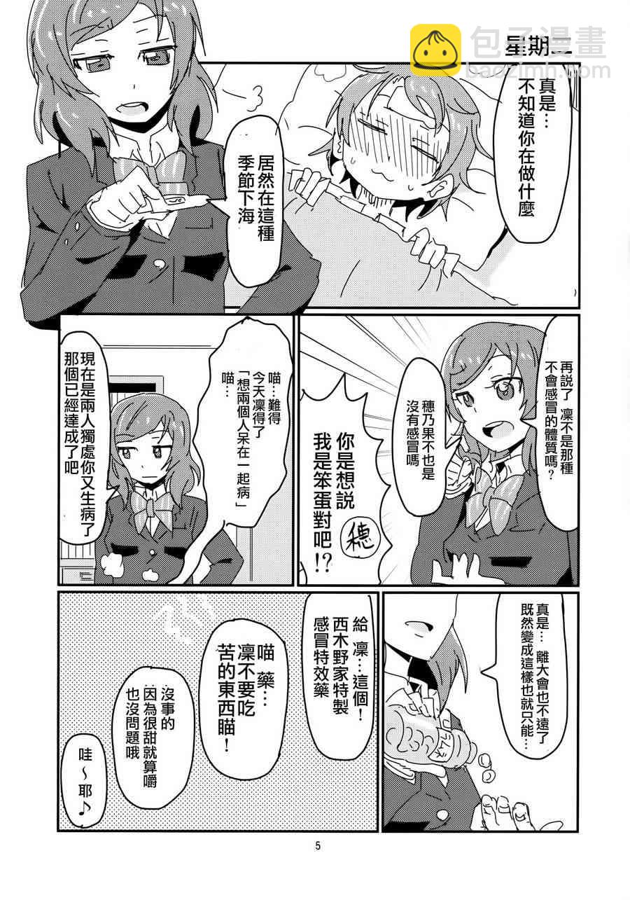 🍔LoveLive (c86)凛酱和七人的some day 第6页