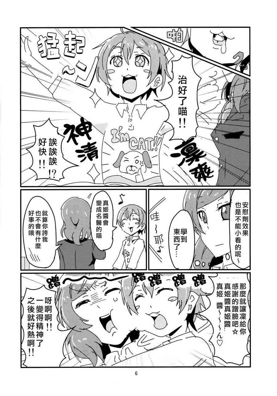 🍔LoveLive (c86)凛酱和七人的some day 第7页