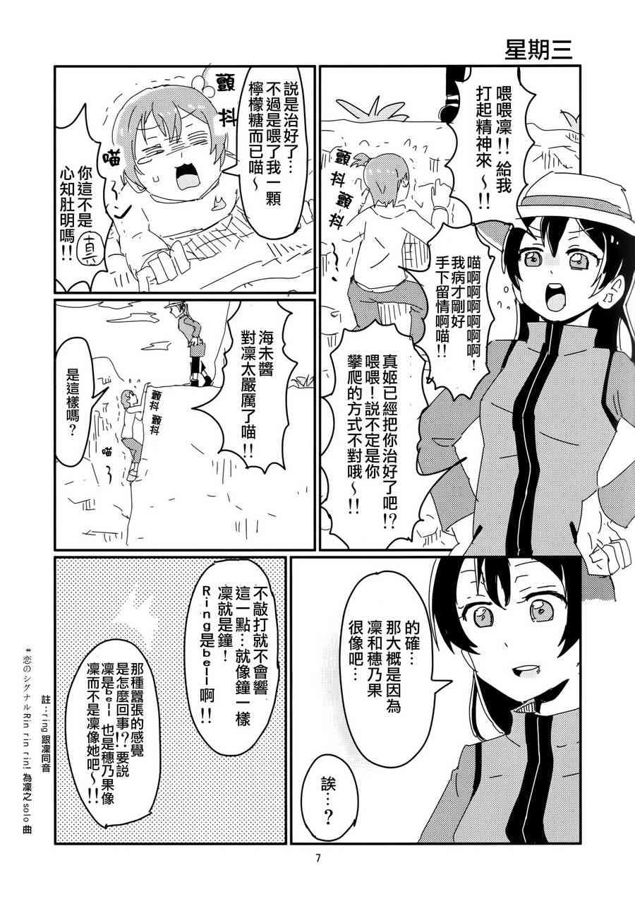🍔LoveLive (c86)凛酱和七人的some day 第8页