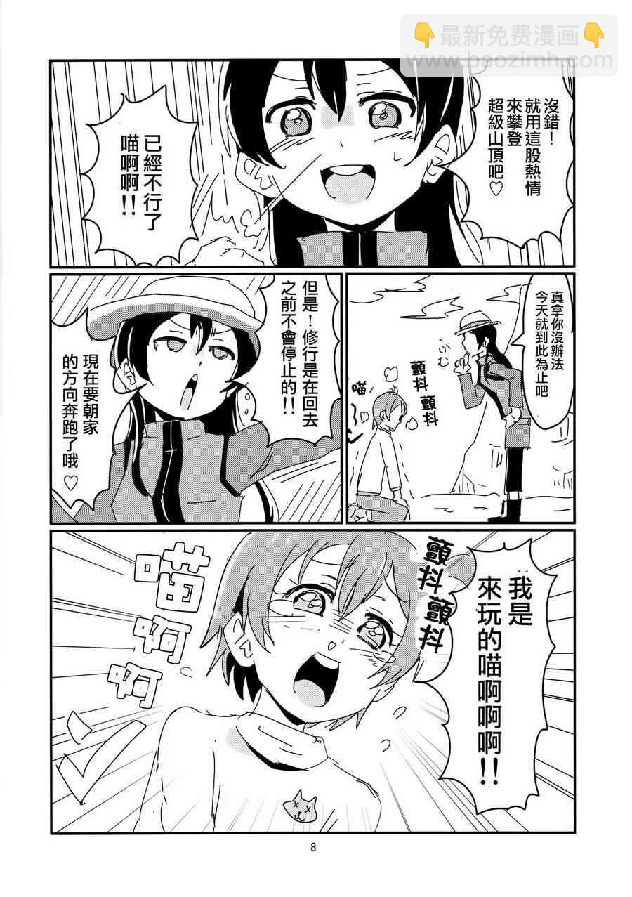 🍔LoveLive (c86)凛酱和七人的some day 第9页
