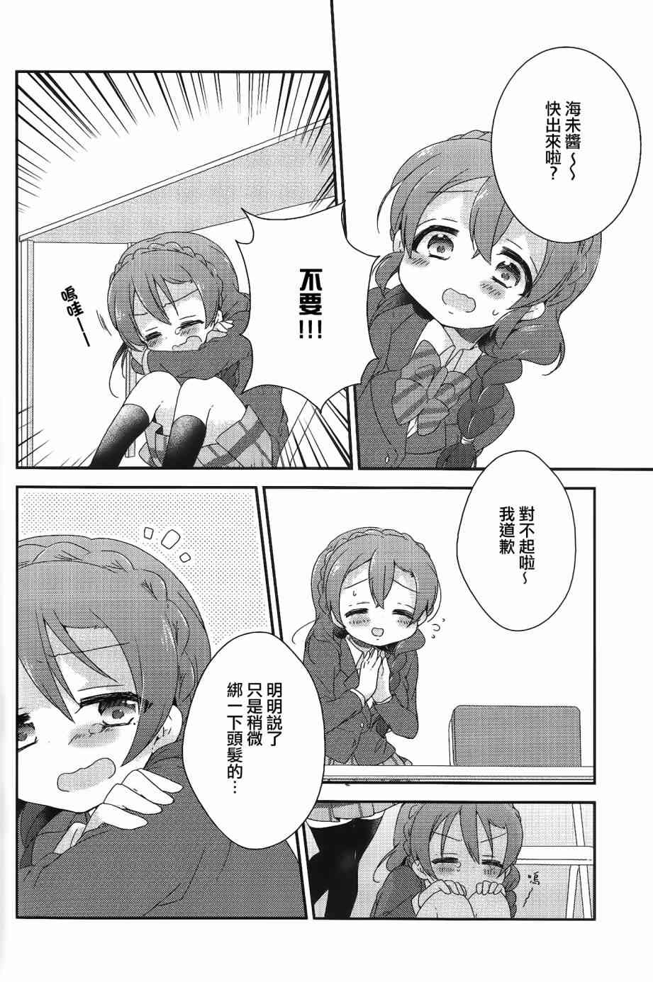 🍔LoveLive 希碳的模仿cool篇 第10页