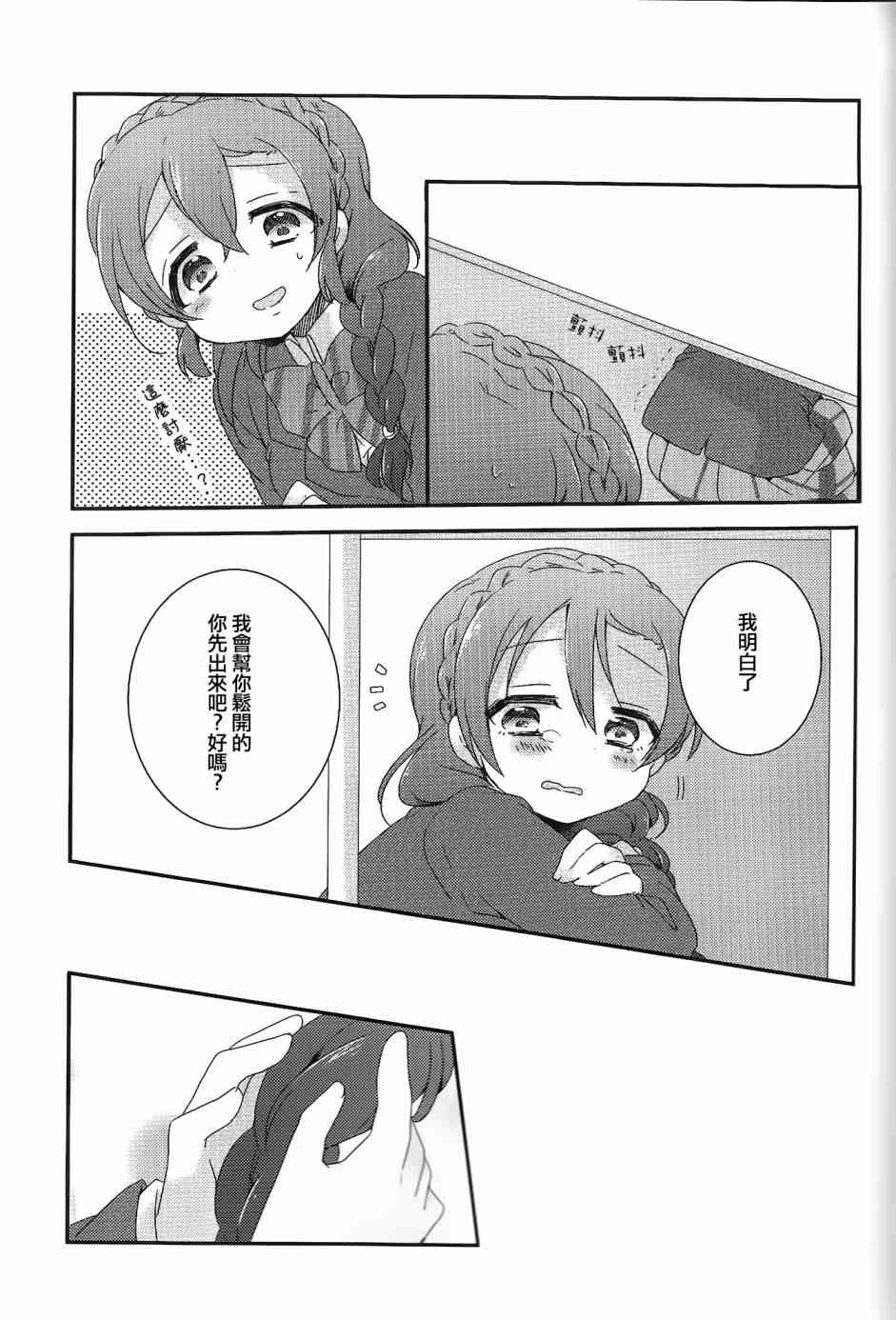 🍔LoveLive 希碳的模仿cool篇 第11页