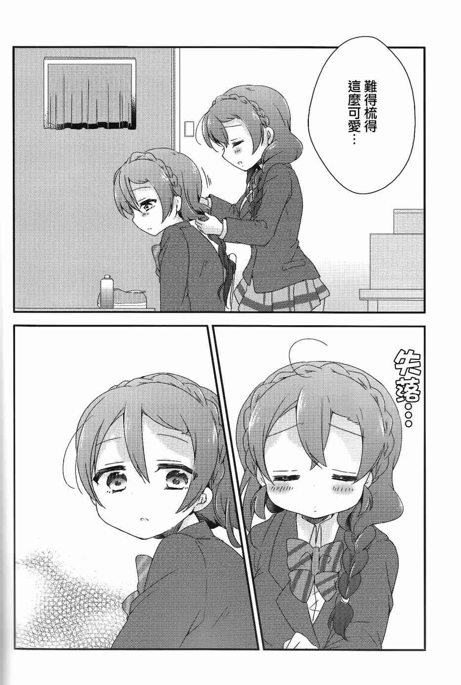 🍔LoveLive 希碳的模仿cool篇 第12页