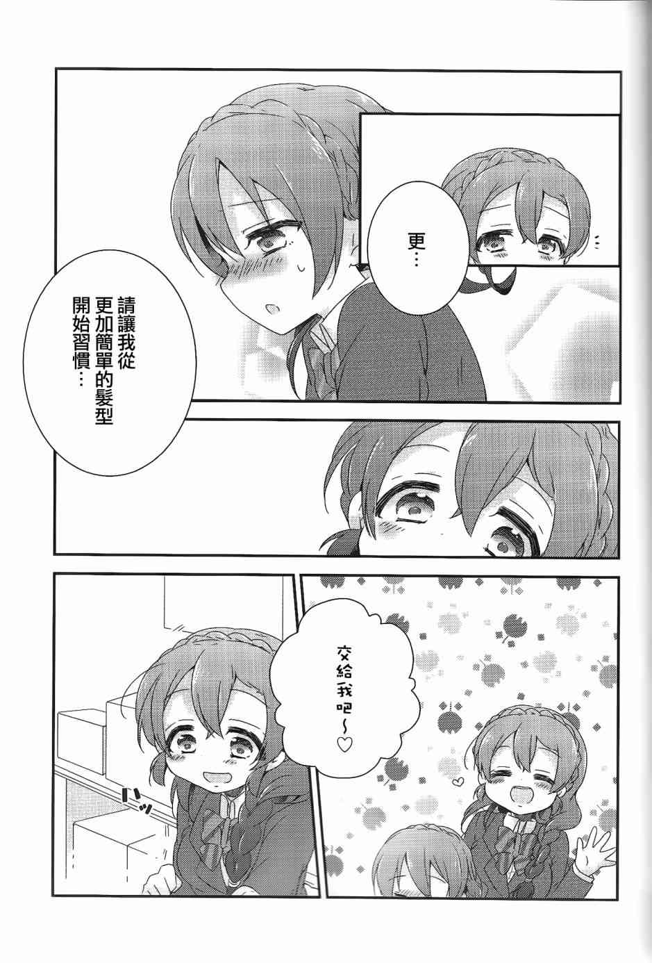 🍔LoveLive 希碳的模仿cool篇 第13页