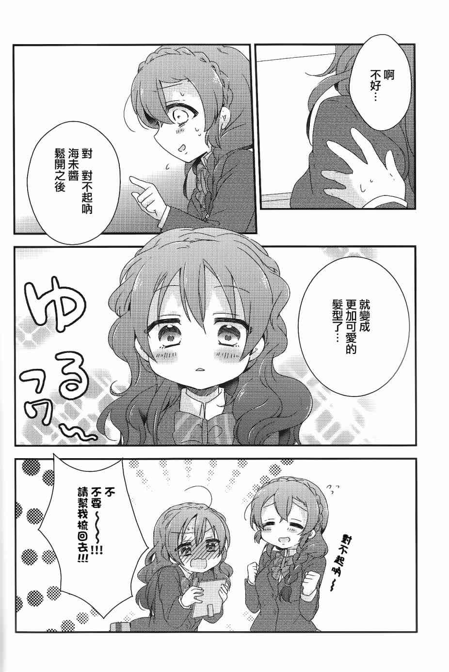 🍔LoveLive 希碳的模仿cool篇 第14页