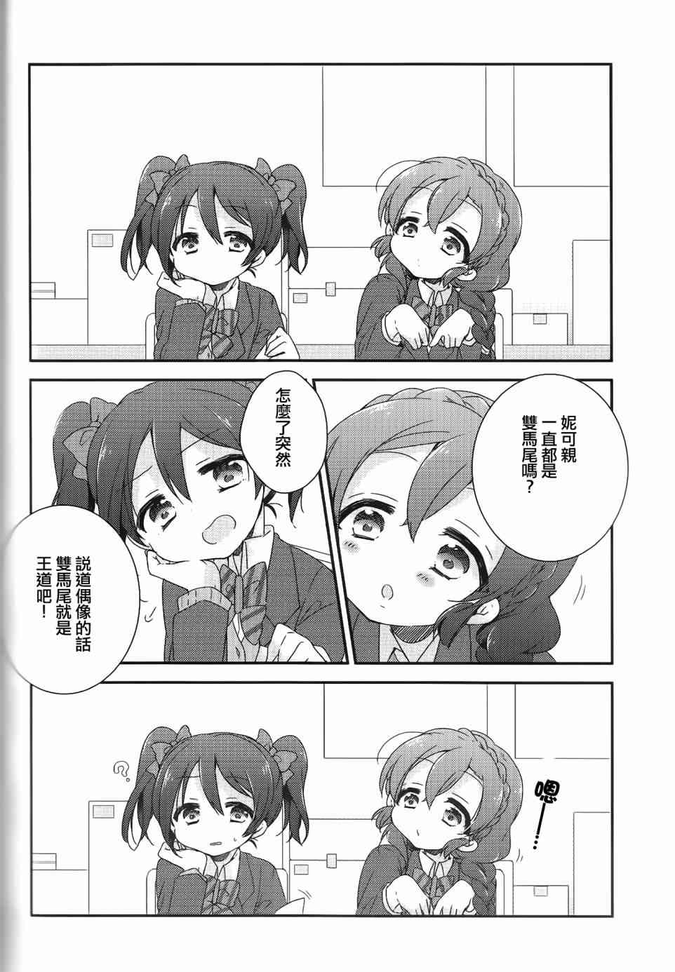 🍔LoveLive 希碳的模仿cool篇 第16页