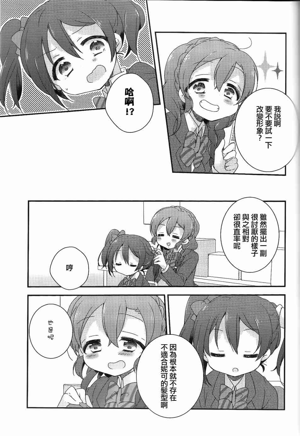 🍔LoveLive 希碳的模仿cool篇 第17页