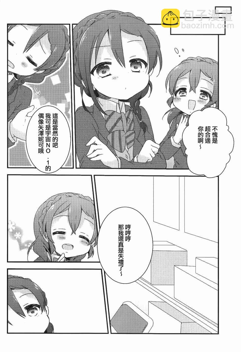 🍔LoveLive 希碳的模仿cool篇 第18页