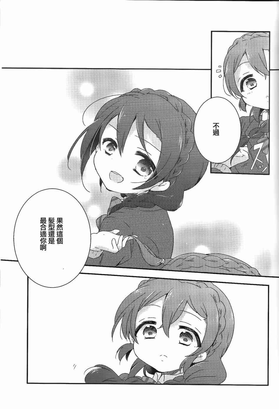 🍔LoveLive 希碳的模仿cool篇 第19页
