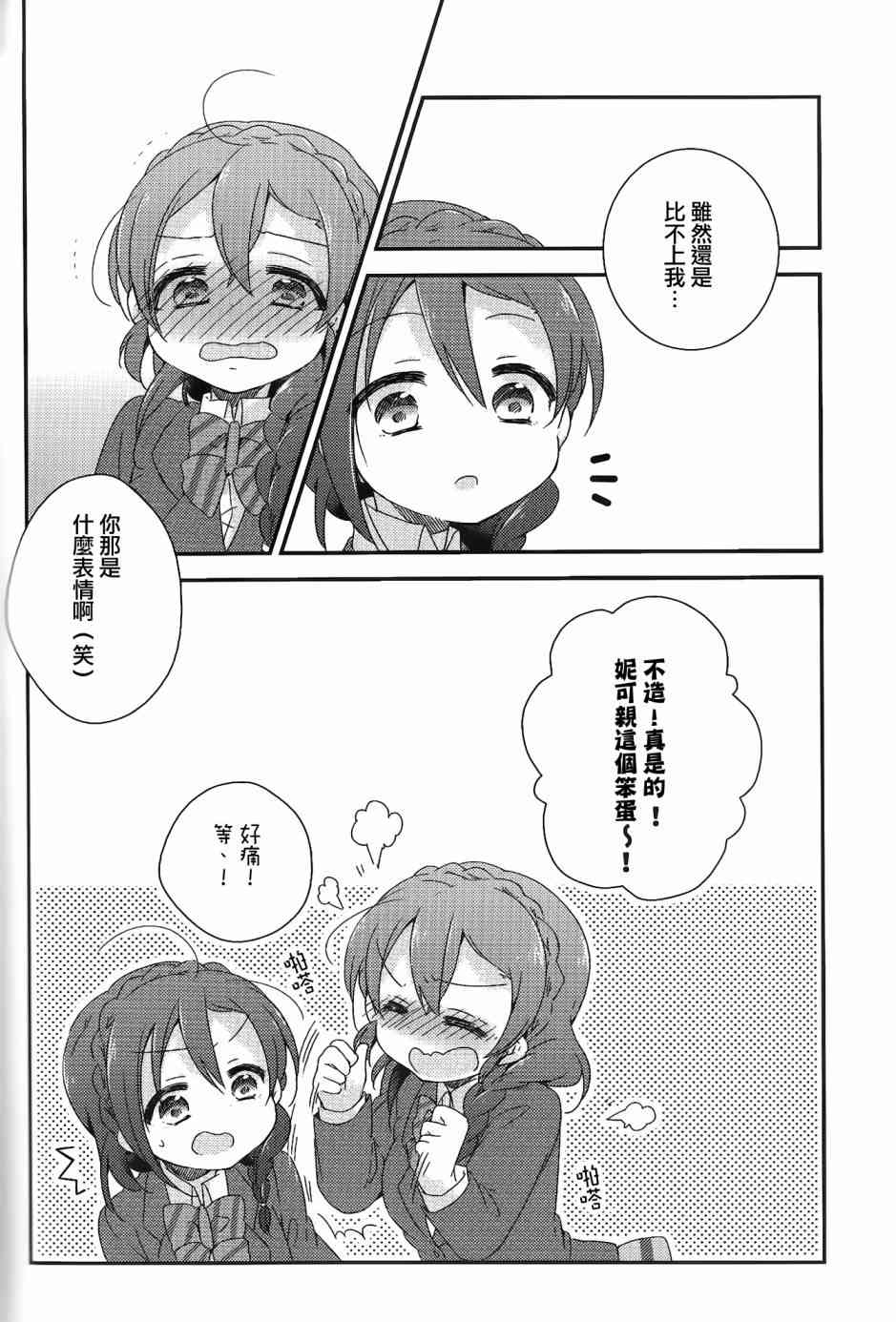 🍔LoveLive 希碳的模仿cool篇 第20页