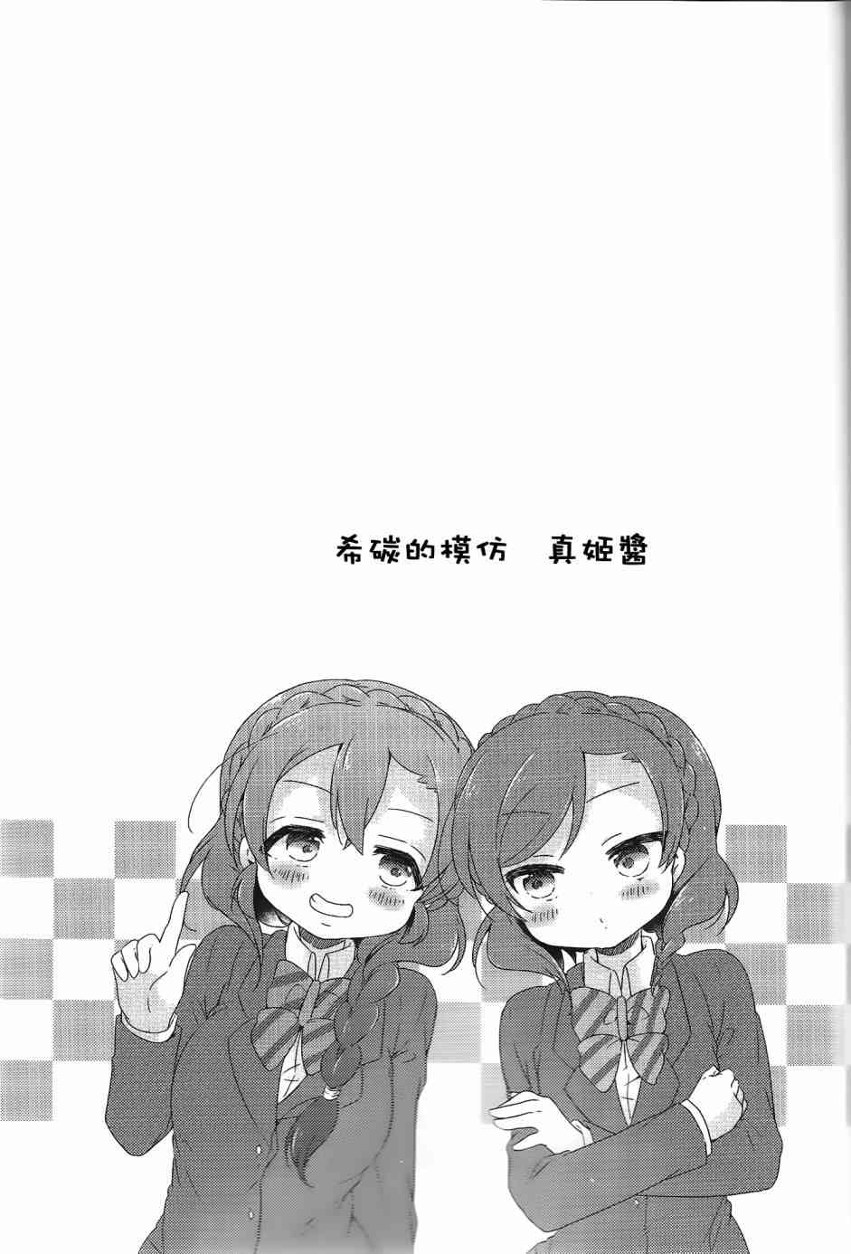 🍔LoveLive 希碳的模仿cool篇 第21页