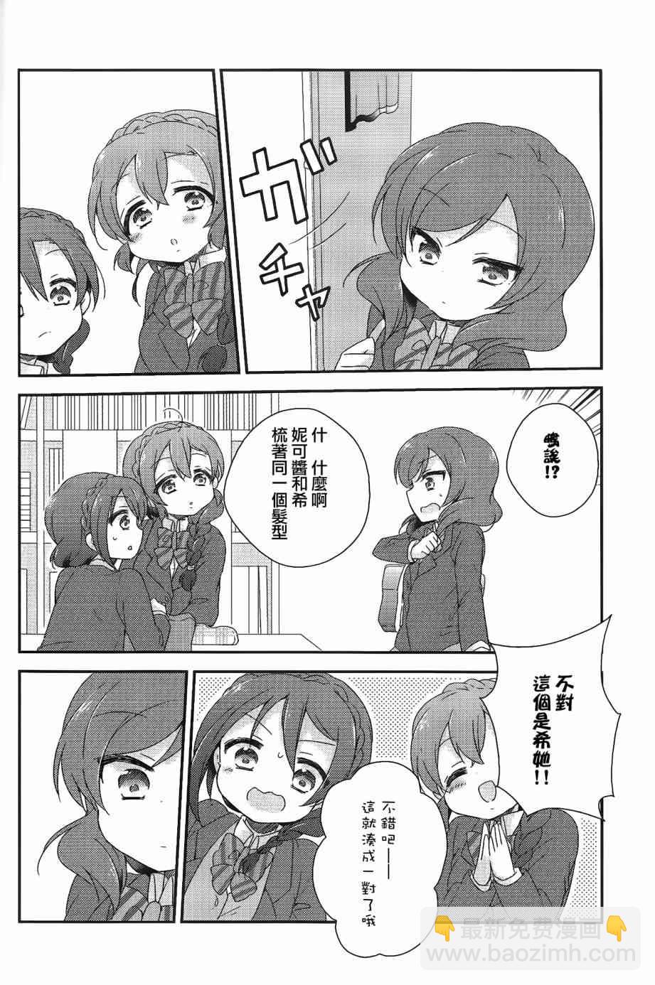 🍔LoveLive 希碳的模仿cool篇 第22页