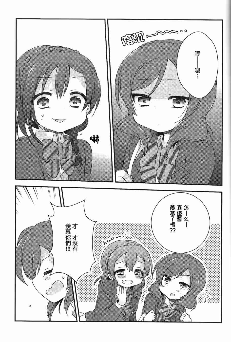 🍔LoveLive 希碳的模仿cool篇 第23页
