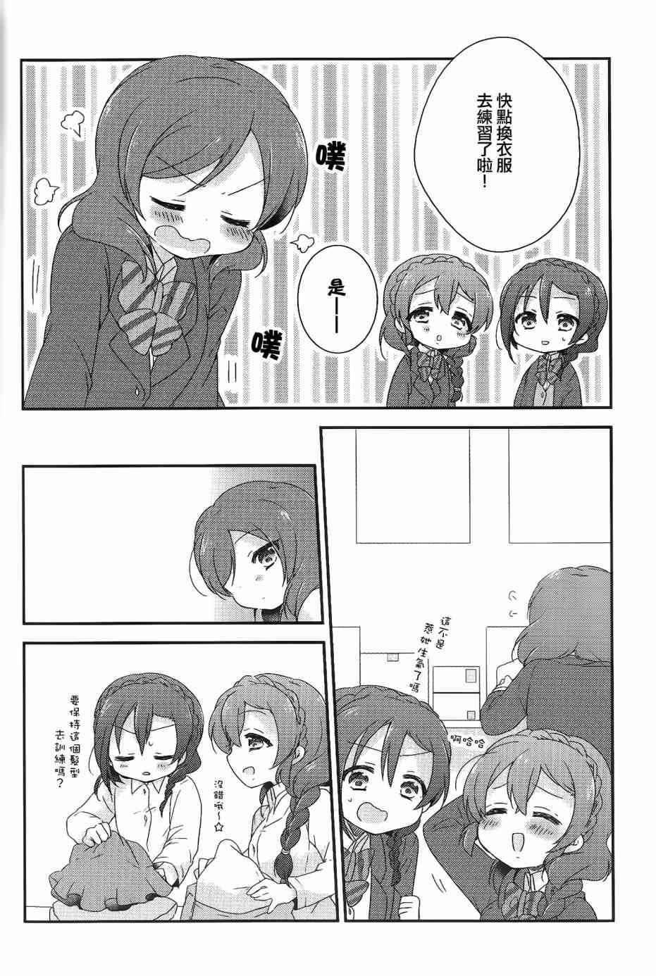🍔LoveLive 希碳的模仿cool篇 第24页