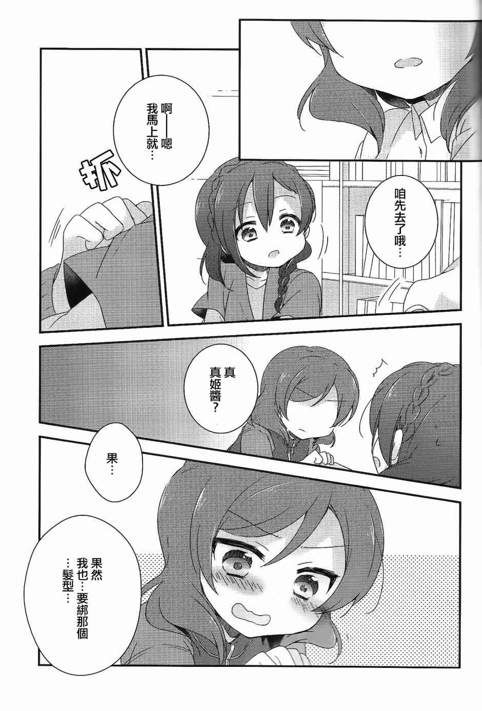 🍔LoveLive 希碳的模仿cool篇 第25页