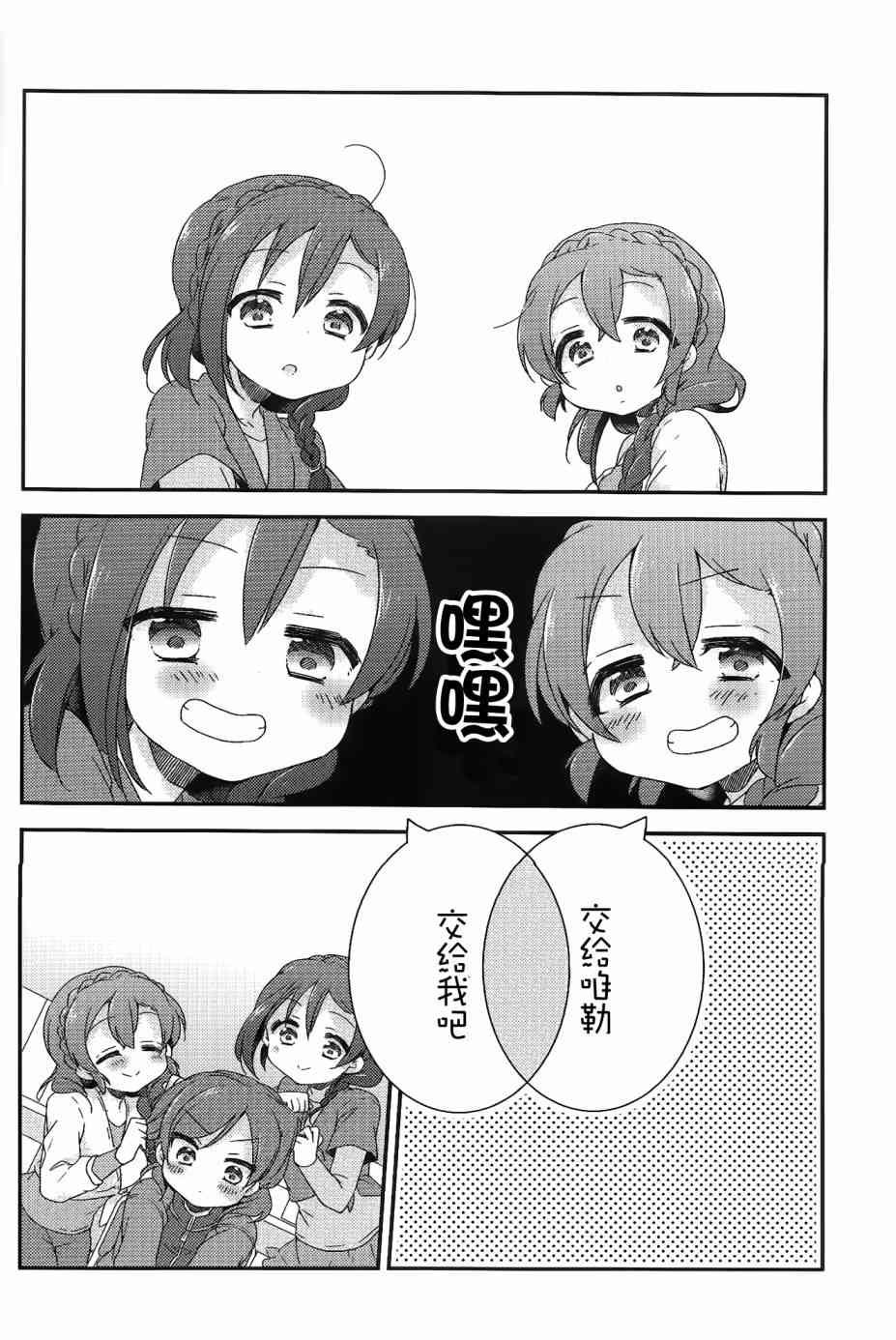 🍔LoveLive 希碳的模仿cool篇 第26页