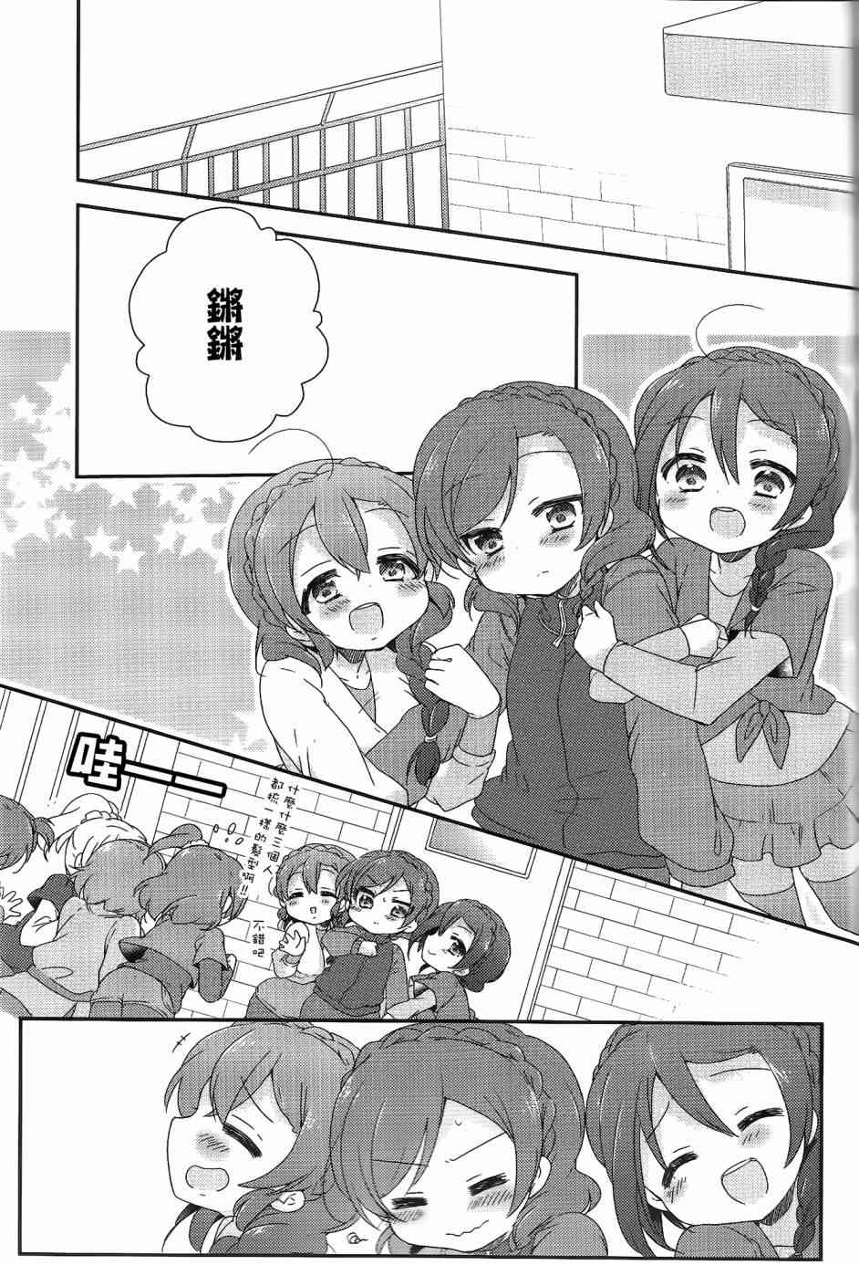 🍔LoveLive 希碳的模仿cool篇 第27页