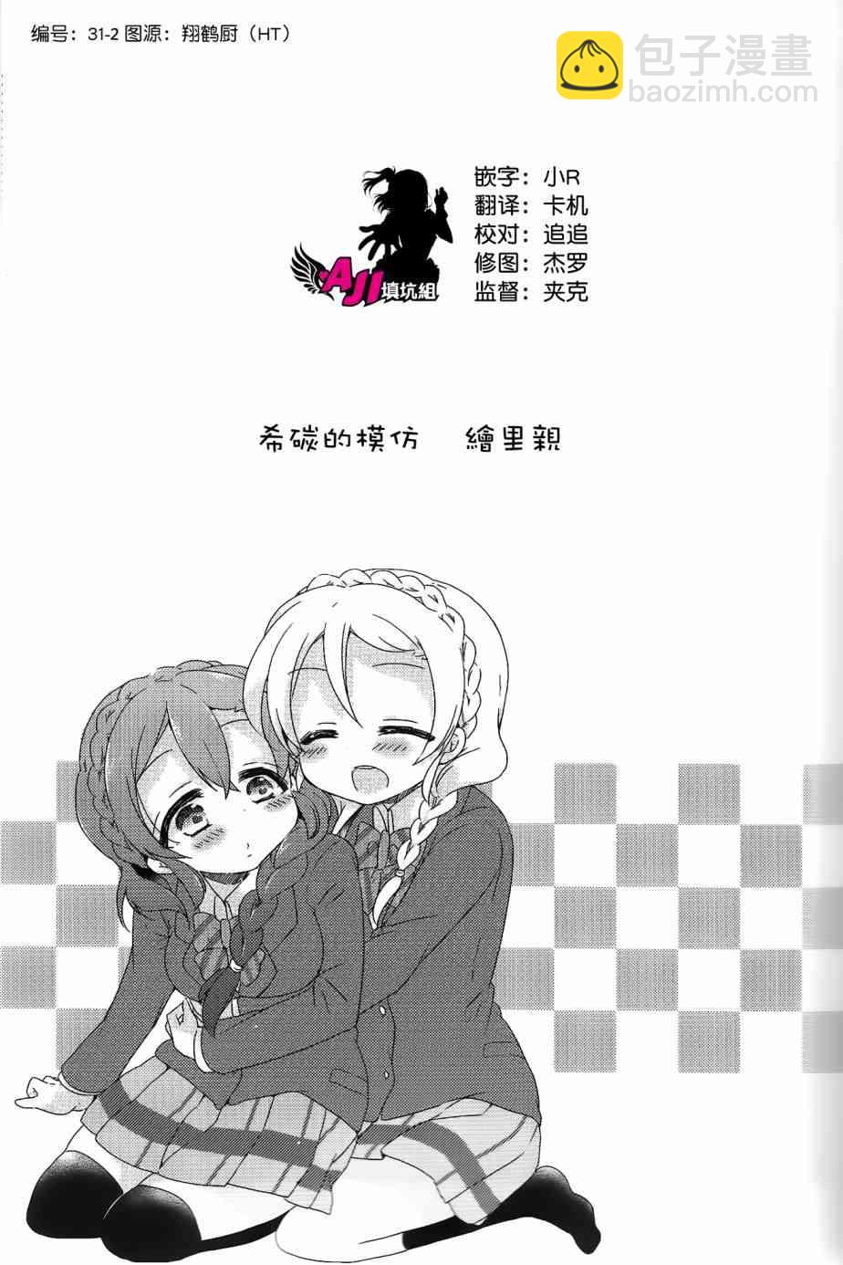 🍔LoveLive 希碳的模仿cool篇 第3页