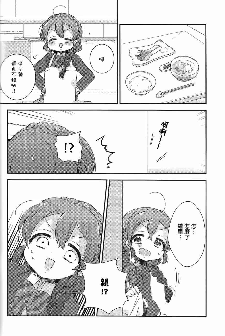 🍔LoveLive 希碳的模仿cool篇 第4页