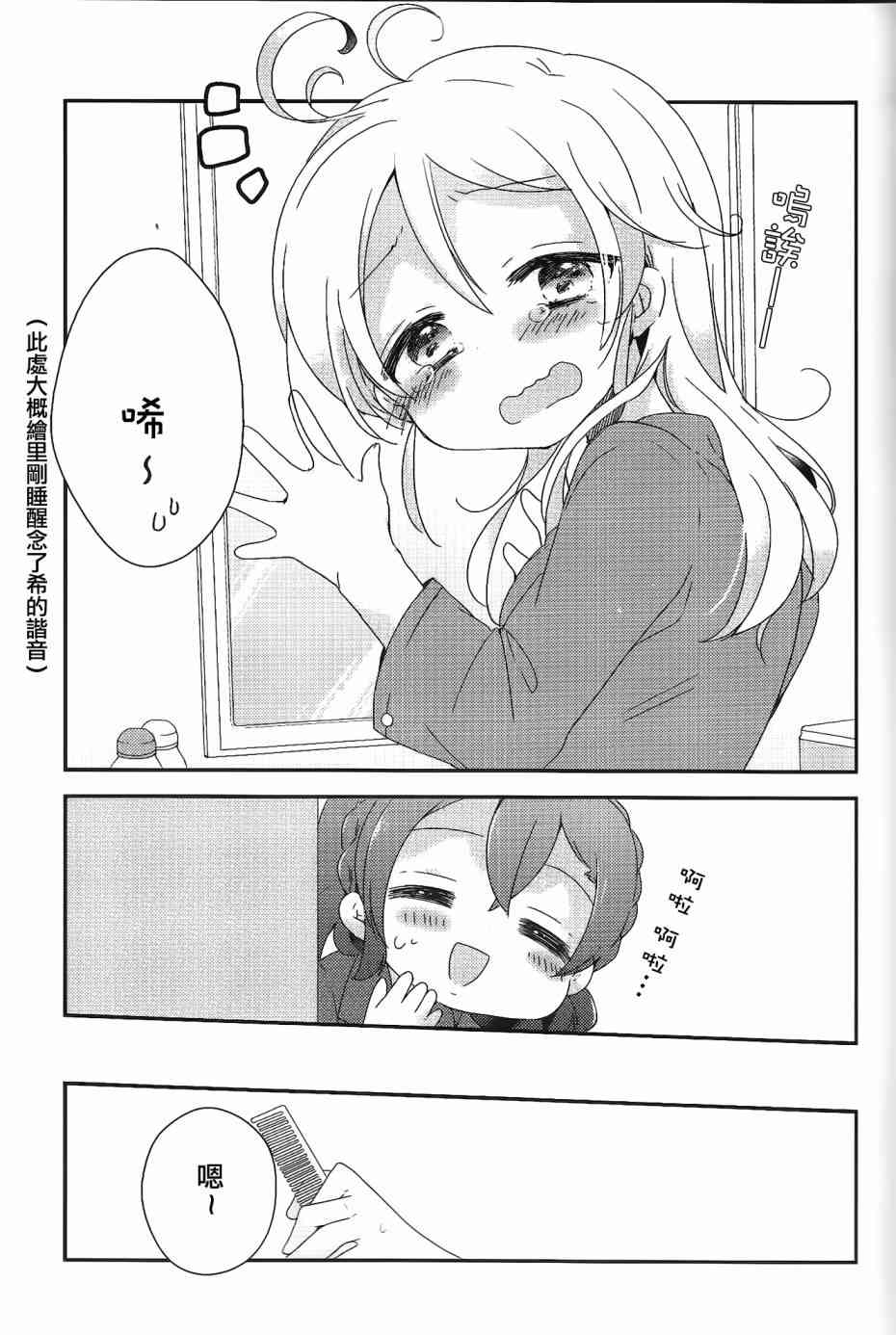 🍔LoveLive 希碳的模仿cool篇 第5页