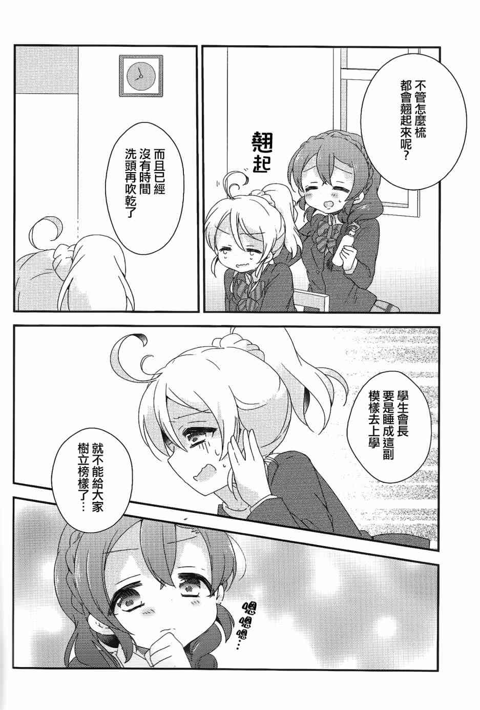 🍔LoveLive 希碳的模仿cool篇 第6页