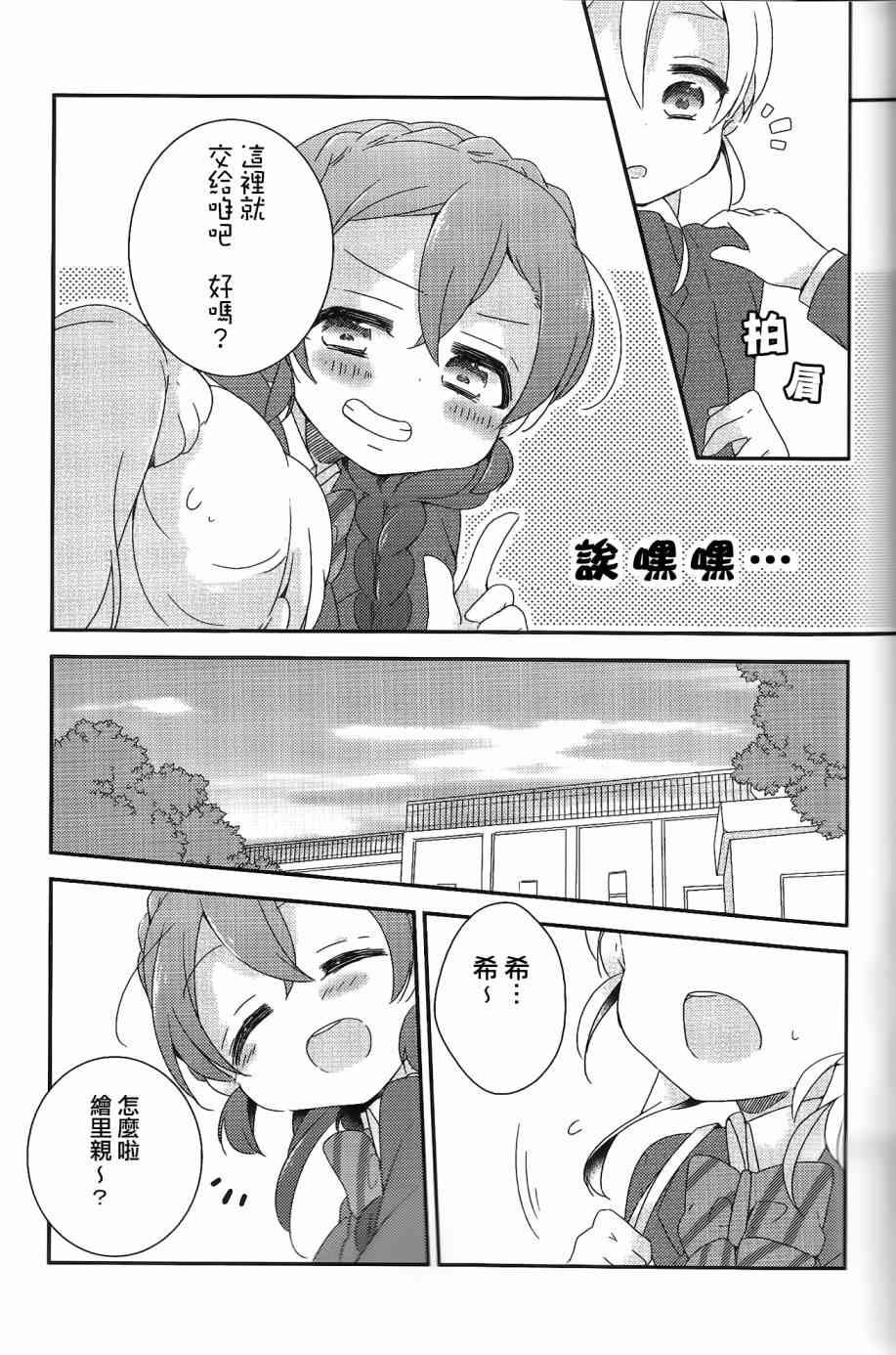 🍔LoveLive 希碳的模仿cool篇 第7页