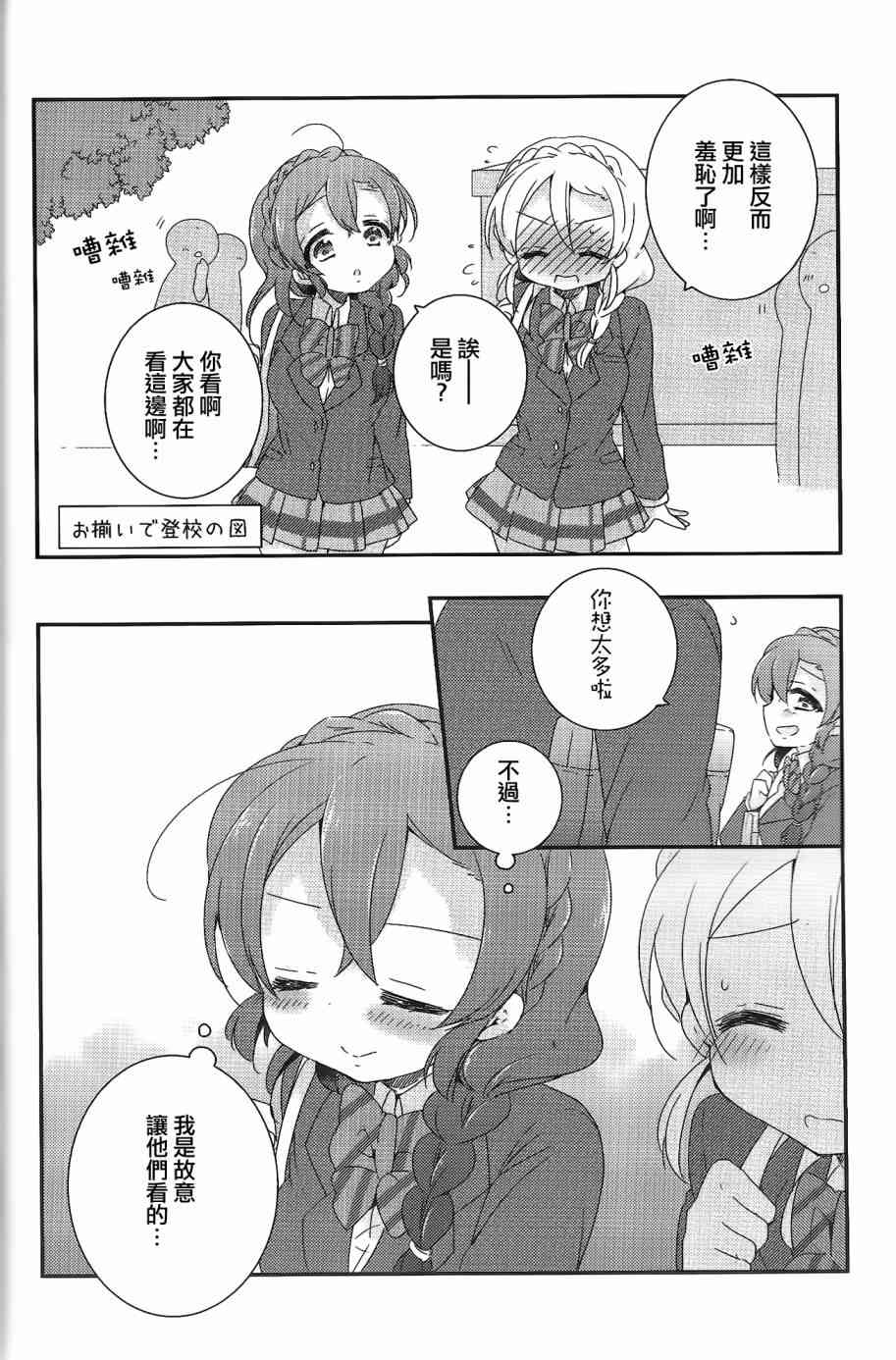 🍔LoveLive 希碳的模仿cool篇 第8页