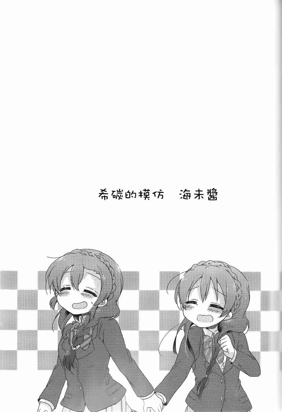 🍔LoveLive 希碳的模仿cool篇 第9页