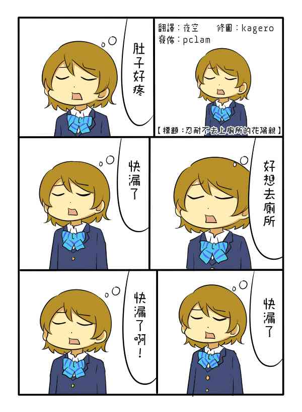 🍔LoveLive しいたけ鍋つかみ同人02 第1页