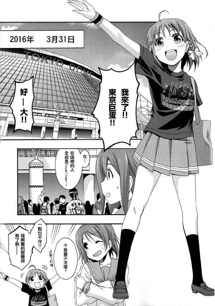 🍔LoveLive Sunshine baby 第10页