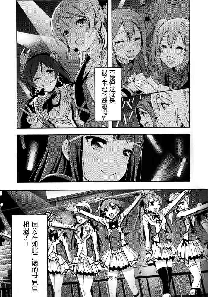 🍔LoveLive Sunshine baby 第13页