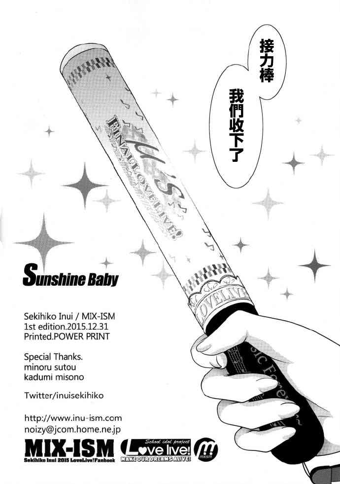🍔LoveLive Sunshine baby 第16页