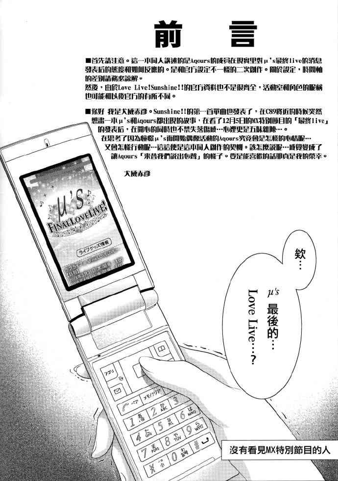 🍔LoveLive Sunshine baby 第3页