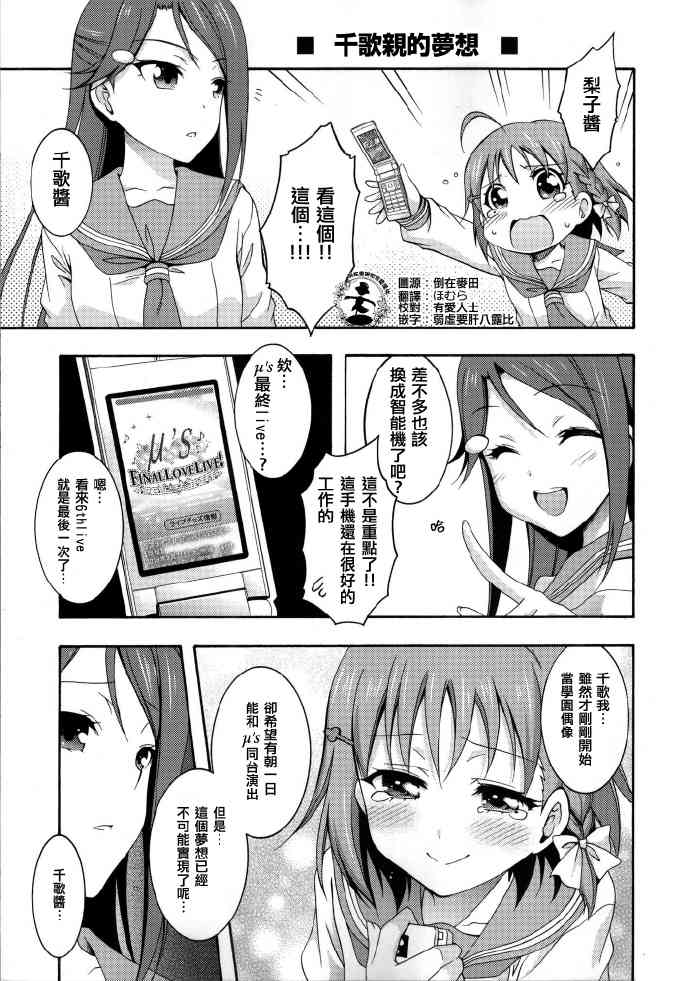 🍔LoveLive Sunshine baby 第4页