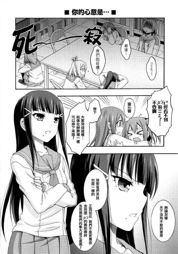 🍔LoveLive Sunshine baby 第5页